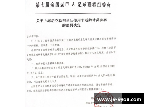 体育丑闻揭秘：球员合同涉嫌造假调查深入进行