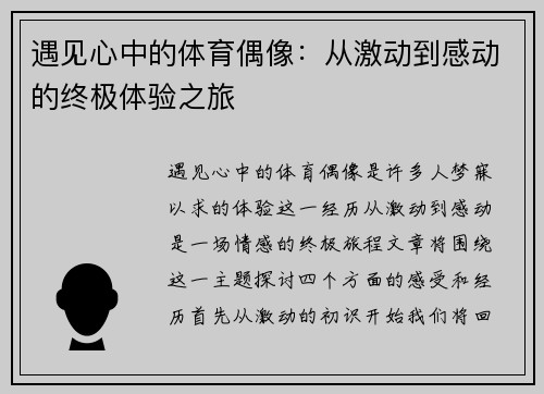 遇见心中的体育偶像：从激动到感动的终极体验之旅