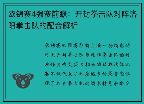 欧锦赛4强赛前瞻：开封拳击队对阵洛阳拳击队的配合解析